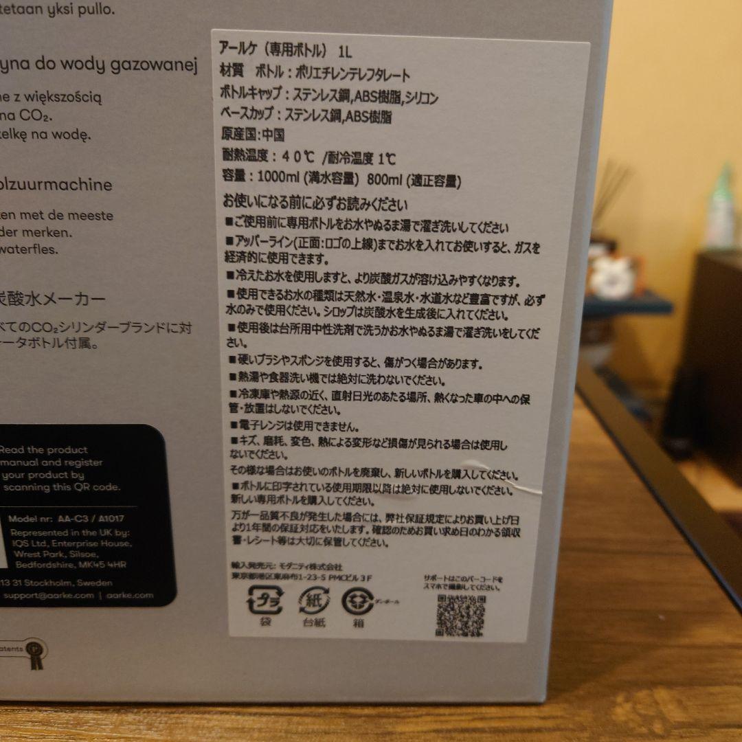 【新品】aarke（アールケ）炭酸水メーカーCarbonator 3