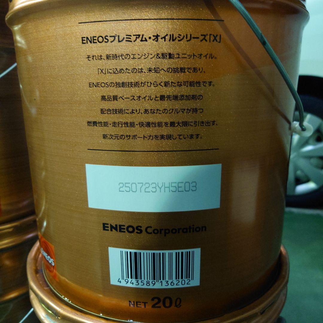 メンテナンス ENEOS X AT FLUID 20L