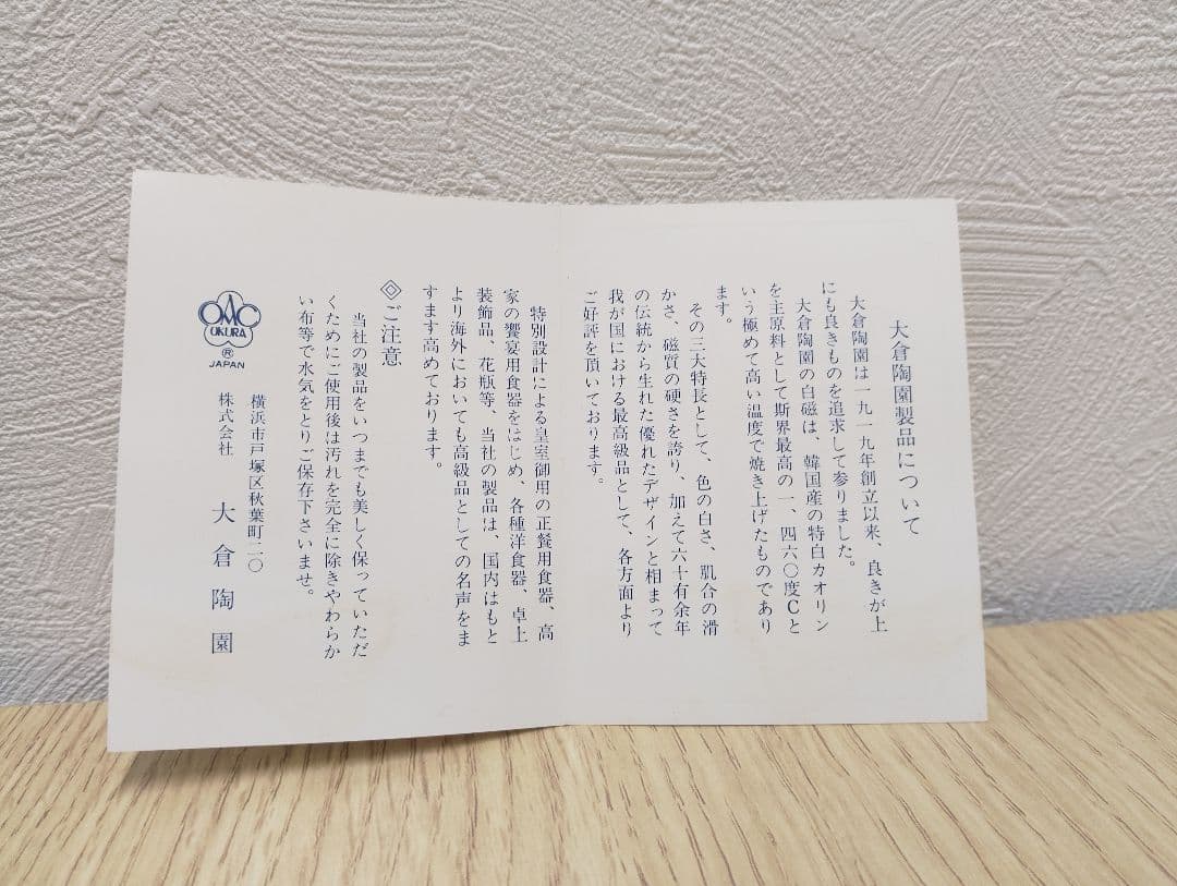 大倉陶園 ブルーローズ 花器