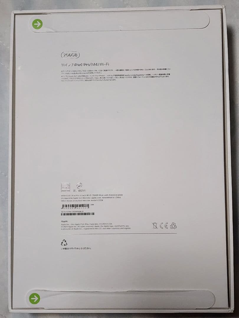 【新品未開封】iPadPro 2024 256GB 11インチ Wi-Fi M4