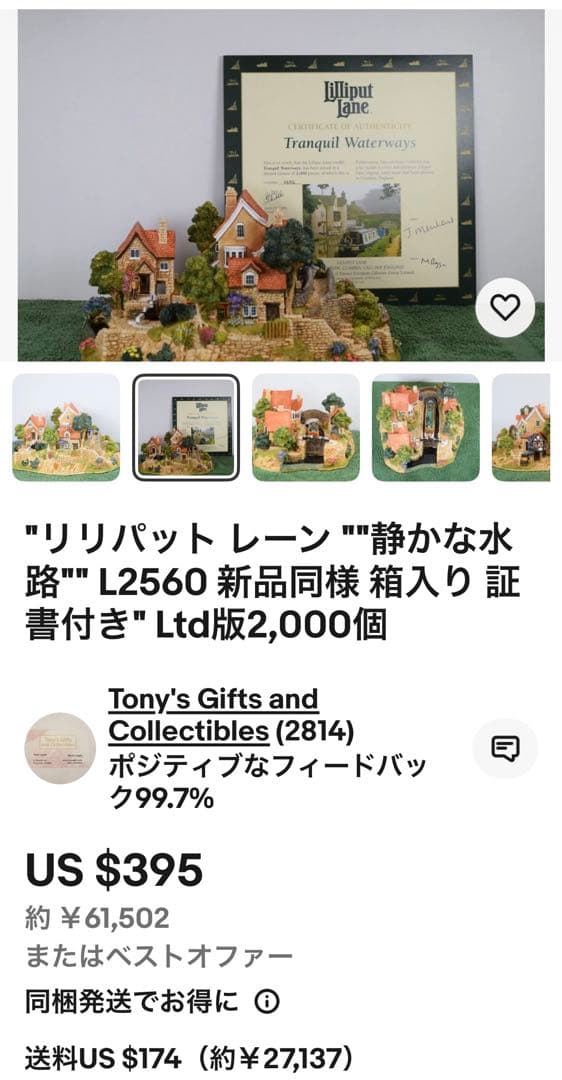 リリパットレーン64☆Tranquil Waterways【限定品】