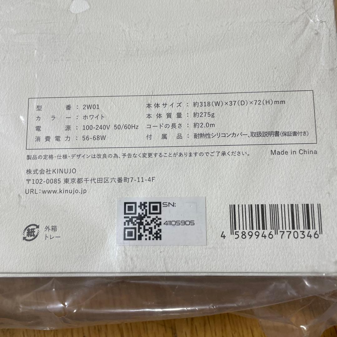 KINUJO 2wayヘアアイロン ホワイト　型番２Ｗ０１