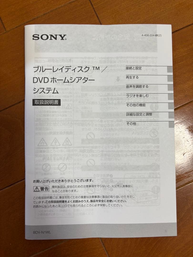 SONY 5.1chスピーカー BDV-N1WL ホームシアターシステム
