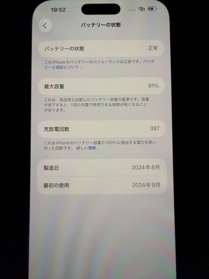 iPhone 16 PRO MAX 256GB ブラックチタニウム