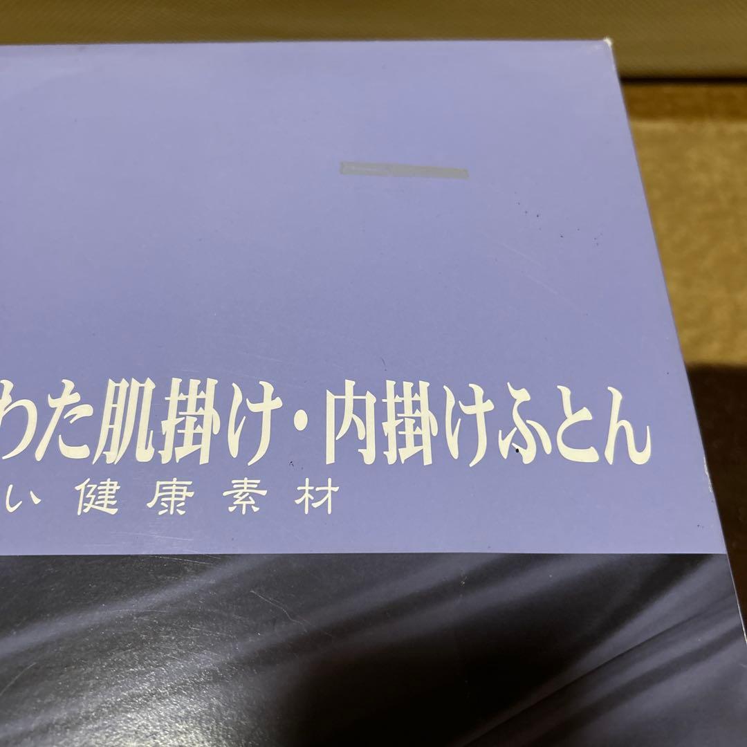 絹わた肌掛け・内掛けふとん