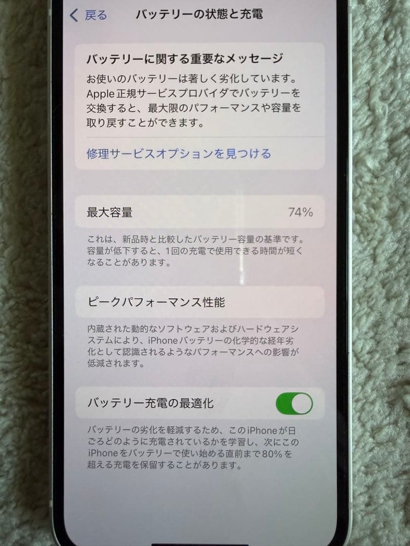iPhone13 mini 256GB ホワイト　中古品