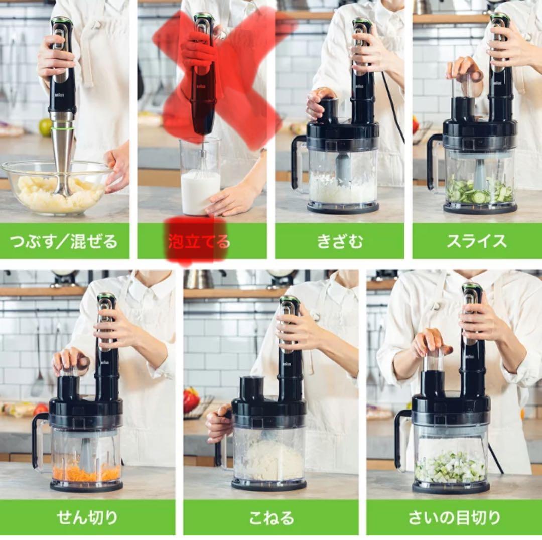 ブラウン ハンドブレンダー マルチクイック7ハンドミキサー 付属品