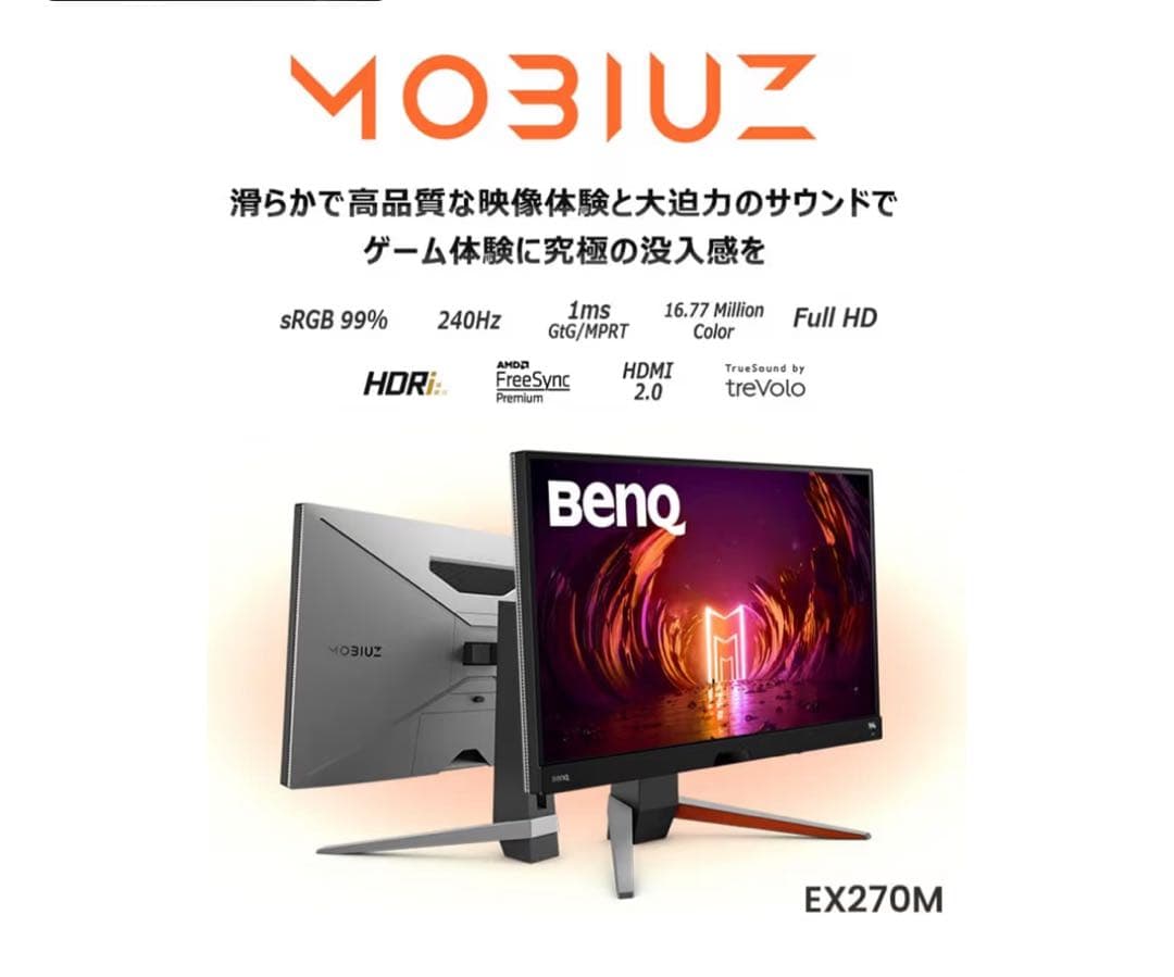 BenQ MOBIUZ EX270M 付属品➕α込み！