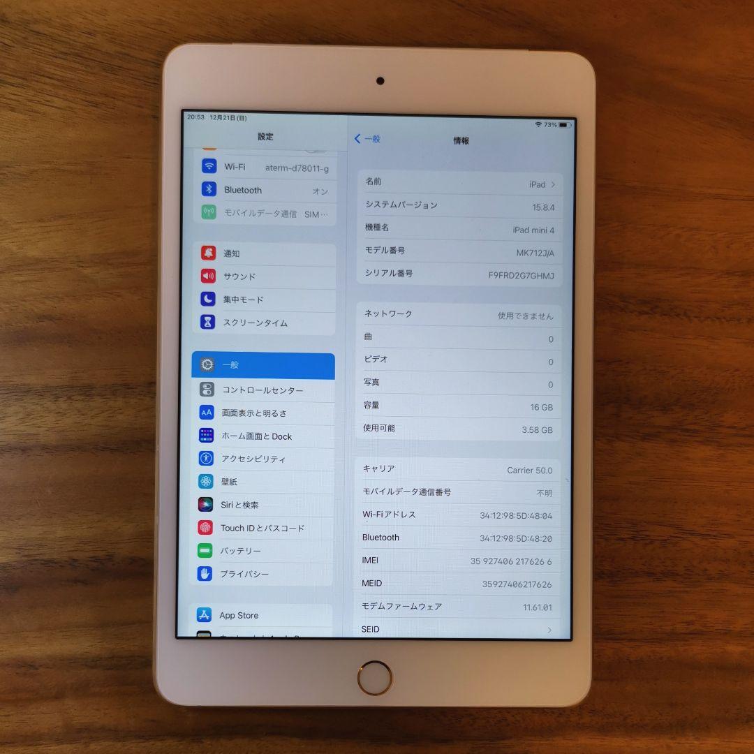 『準美品・最大容量98%』iPad mini 第4世代 16GB『SIMフリー』