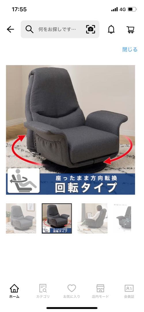 ニトリ　低反発ボリュームシート回転座椅子　NレストDGY