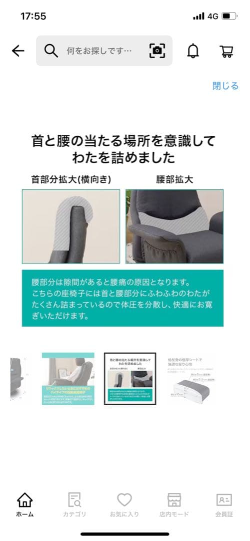 ニトリ　低反発ボリュームシート回転座椅子　NレストDGY