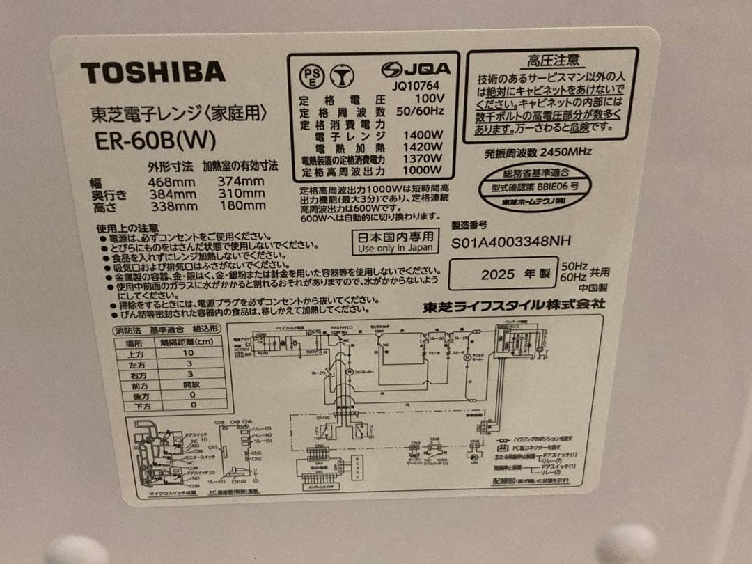 TOSHIBAオーブンレンジ ER-60B 石窯オーブン2025年10月購入美品