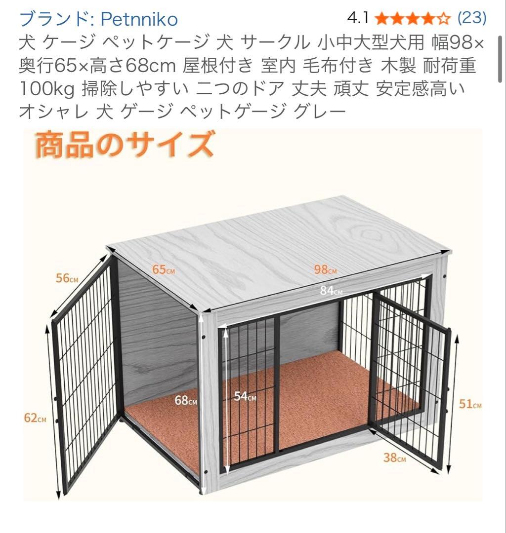 極美品！【Petnniko】犬ケージ 室内用 グレー ウォーターディッシュ付き