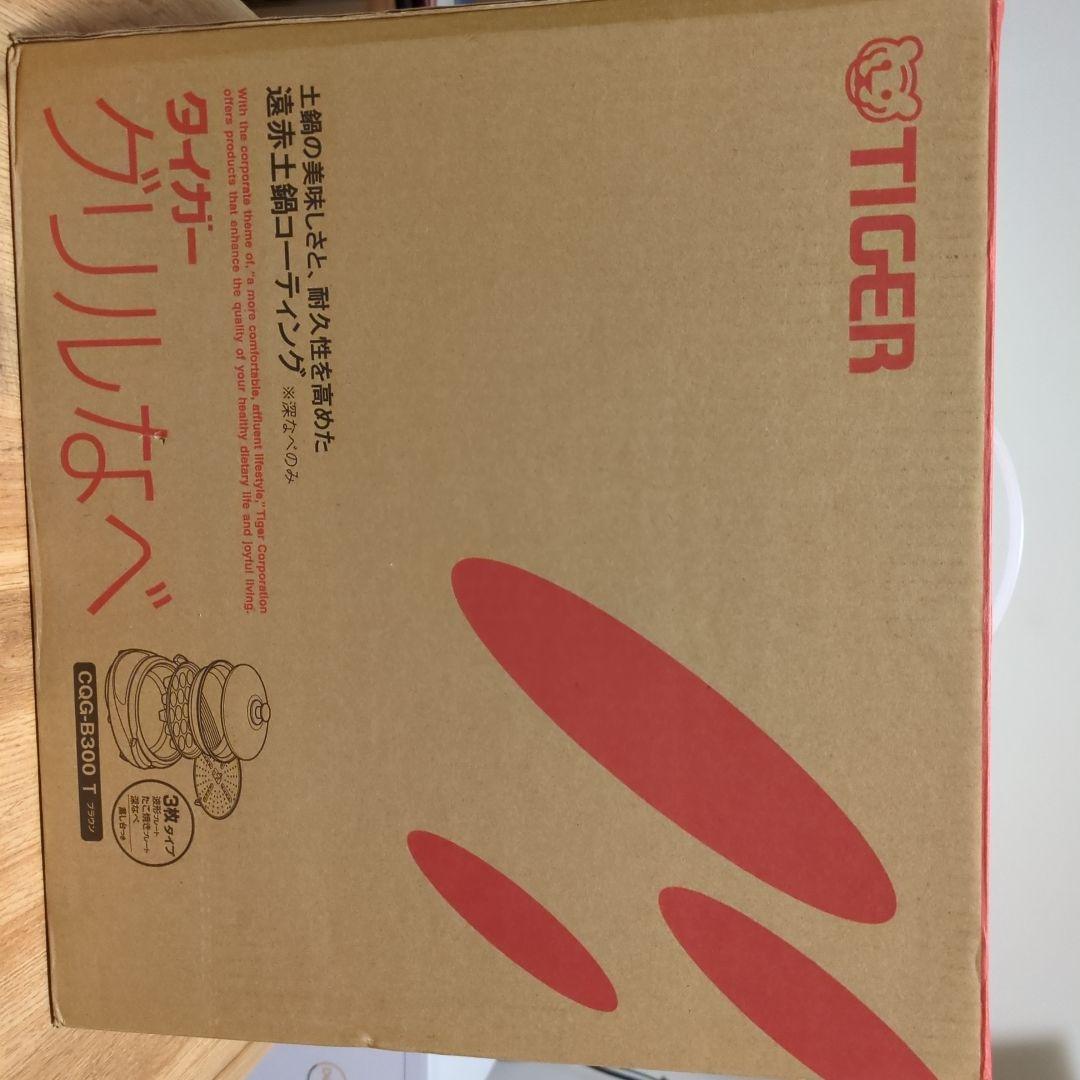 タイガー　グリルなべ　CQG-B300T　ブラウン