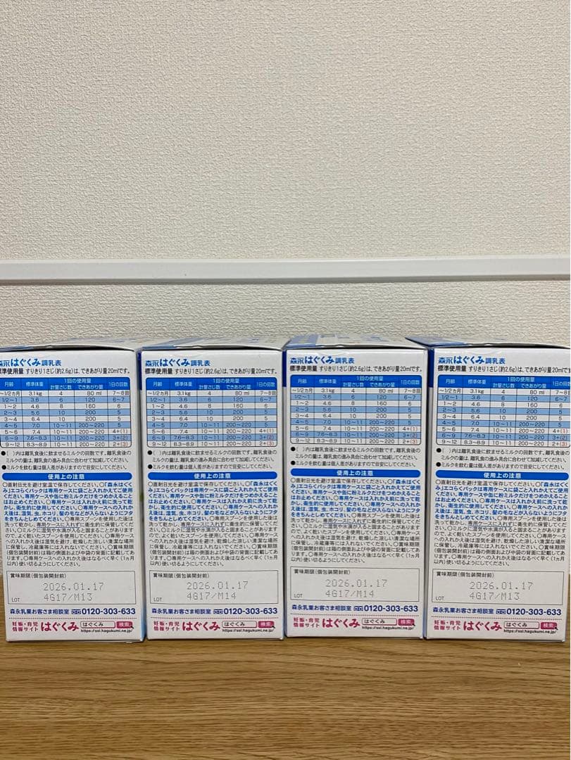 【未開封】森永 はぐくみエコらくパック 800g×4