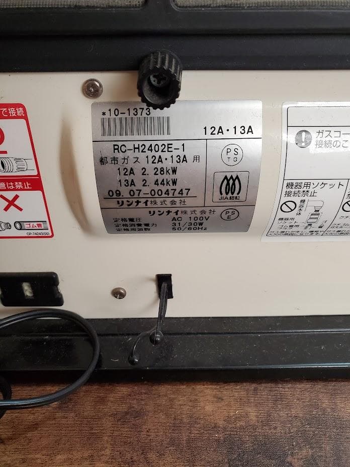 リンナイ ガスファンヒーター RC-H2402E-1 都市ガス ガスホース付