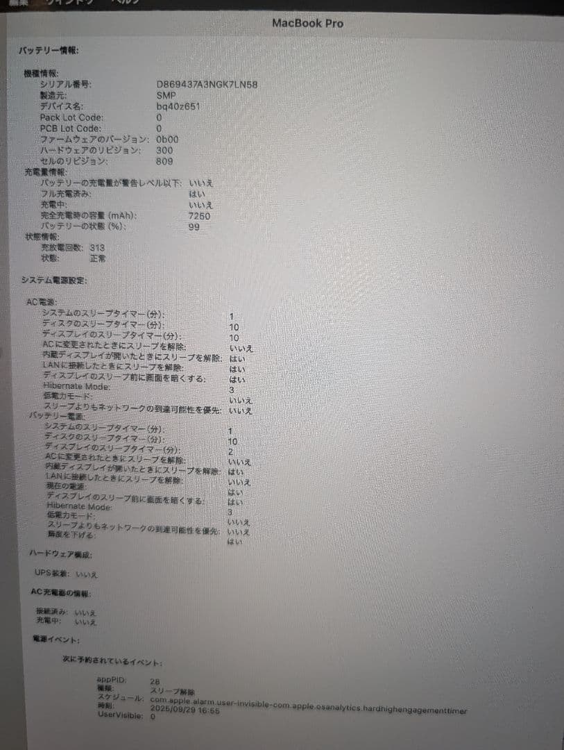 MacBook Pro 16インチ 64GB/2TB