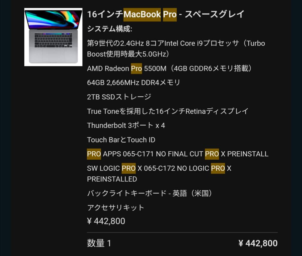 MacBook Pro 16インチ 64GB/2TB