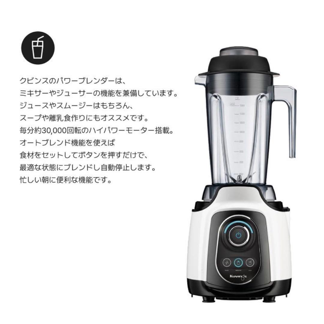 【新品未開封品】Kuvings パワーブレンダー