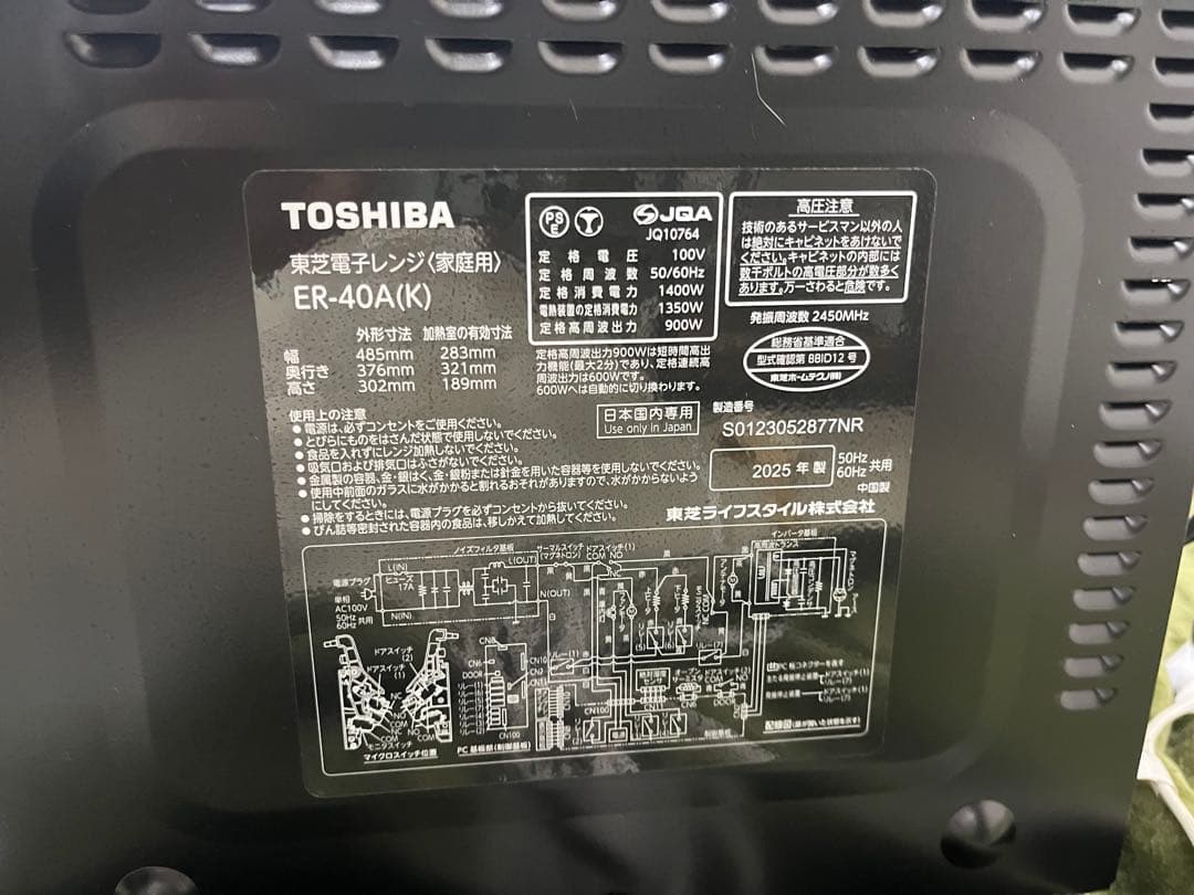 東芝オーブンレンジ2025年製　　T