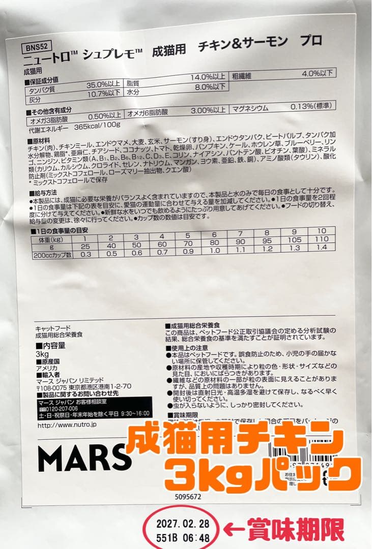 ニュートロシュプレモ　成猫用 チキン&サーモン/白身魚&チキン　3kg×３袋