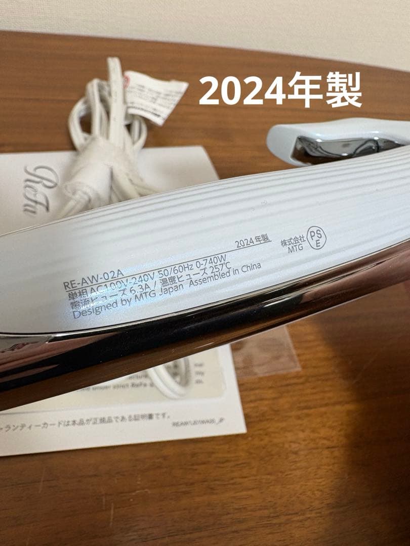 ReFa ヘアアイロン32mm 2024製