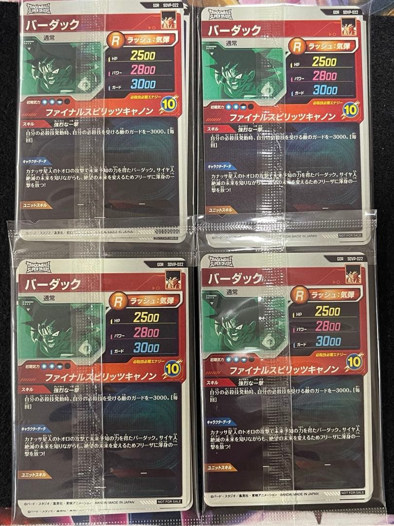 ドラゴンボールスーパーダイバーズ 天使悟空 SDV-020 プロモ 配布