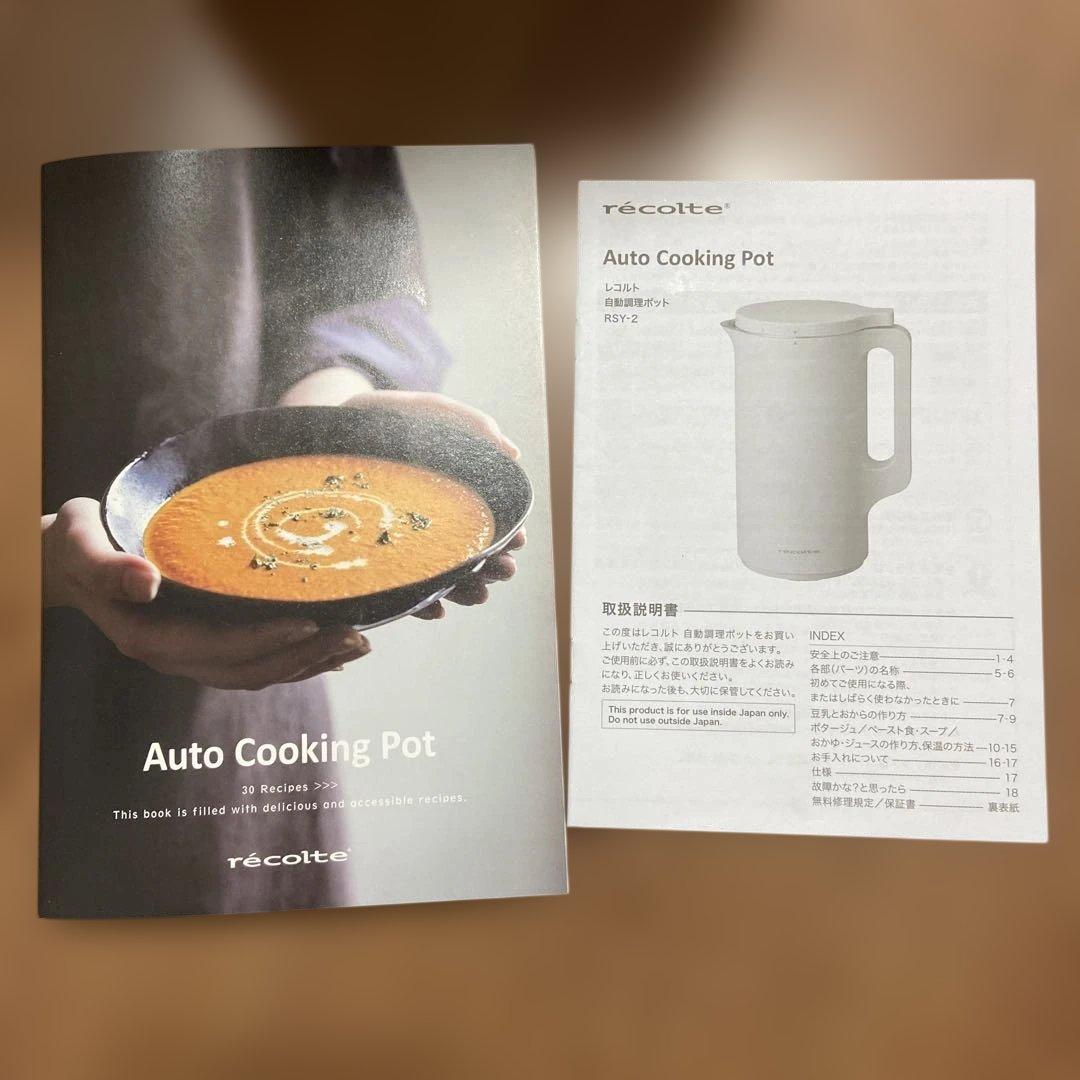 récolte 自動調理ポット クリームホワイト
