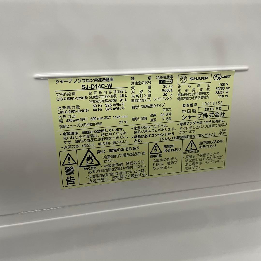 美品 SHARP冷蔵庫 2段棚 たのメル便 即決OK