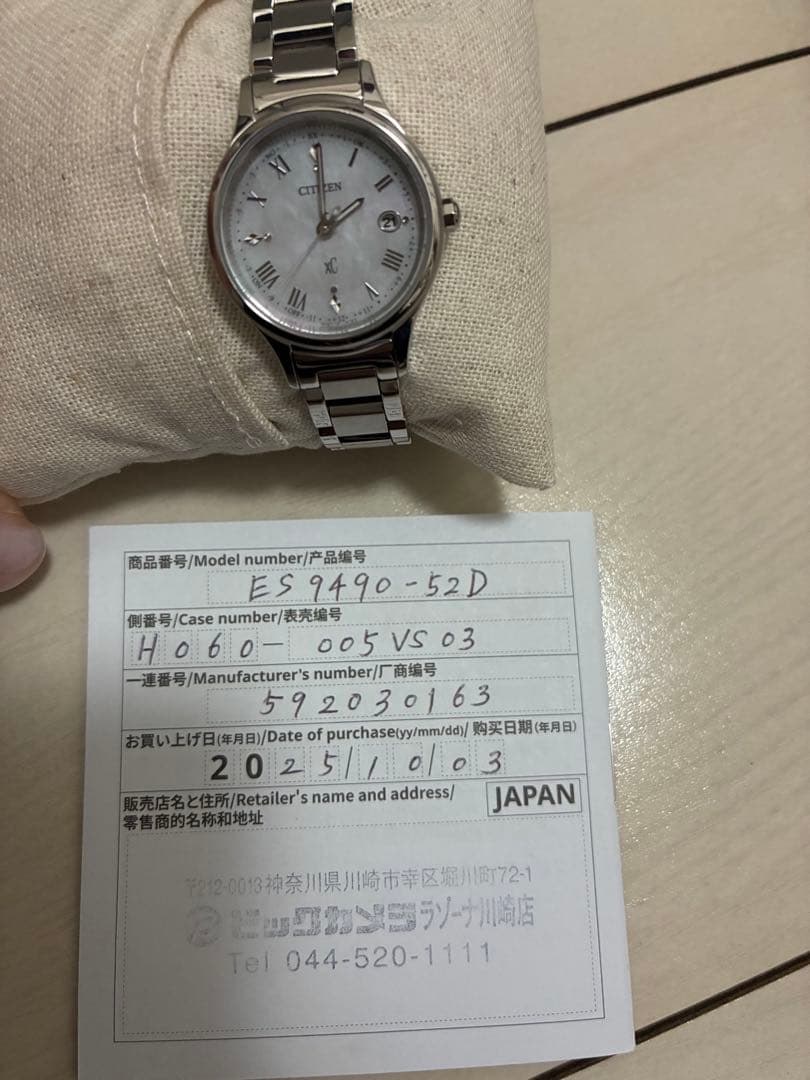 2時間限定クロスシー hikari collection ES9490-52D