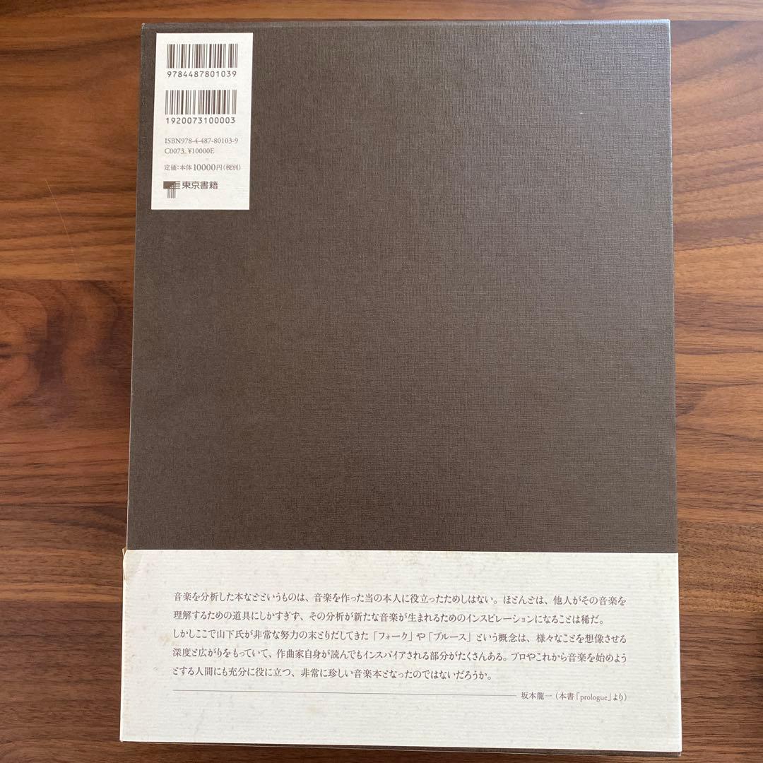 889さま専用　　初版「坂本龍一の音楽」