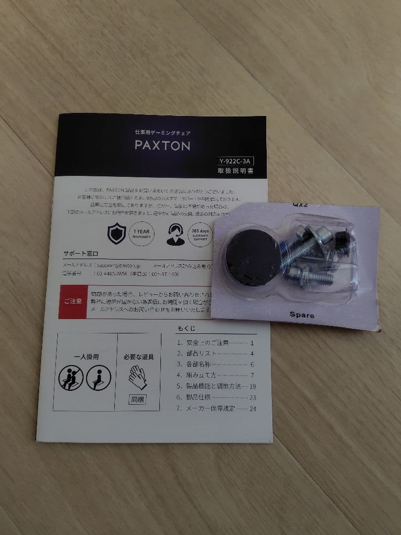 PAXTON デスクチェア Y-922C-3A ブラック