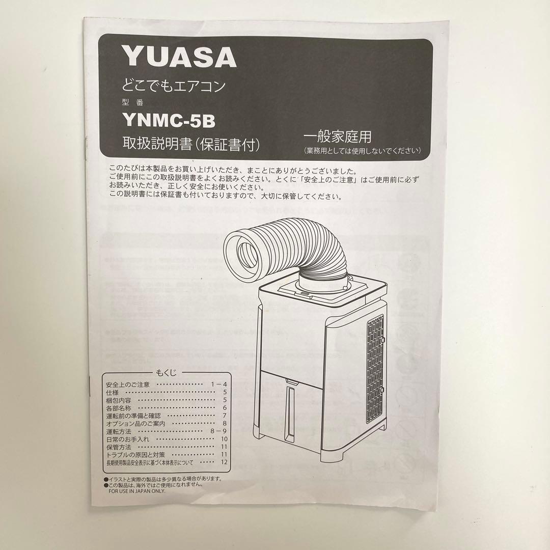 【Q太郎様】 YUASA どこでもエアコン YNMC-5B 22年製