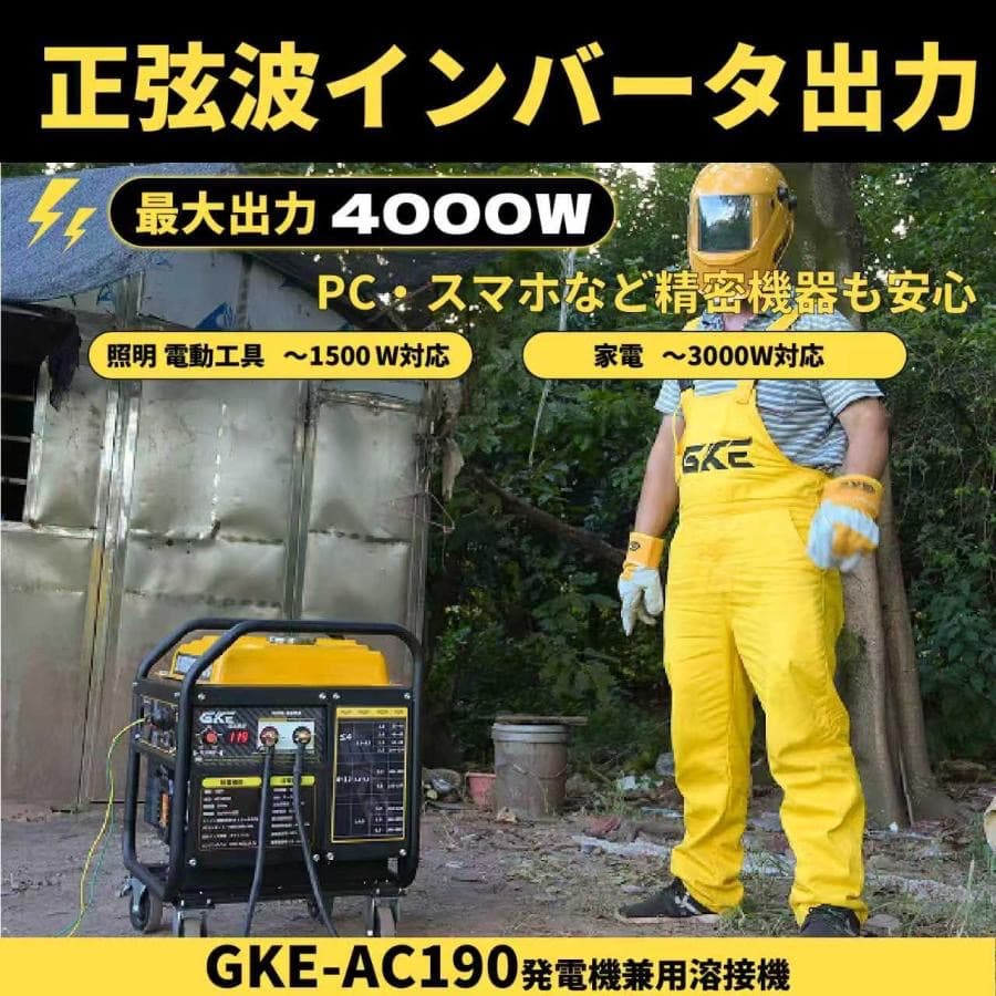 アーク溶接・AC出力★発電機兼用溶接機 4.0kVA 単相100V 50/60