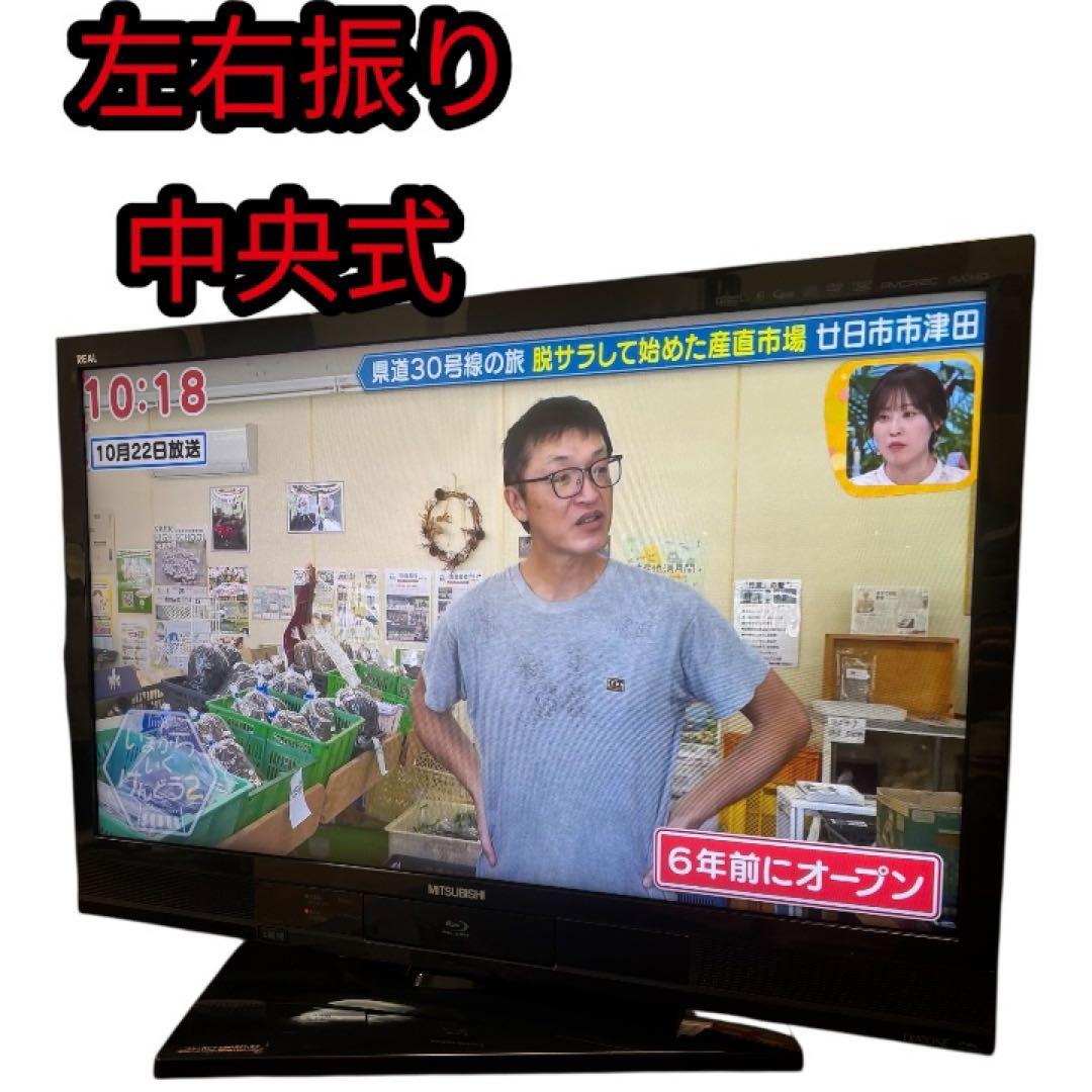 美品MITSUBISHI REAL LCD-32BHR35 32インチ液晶テレビ
