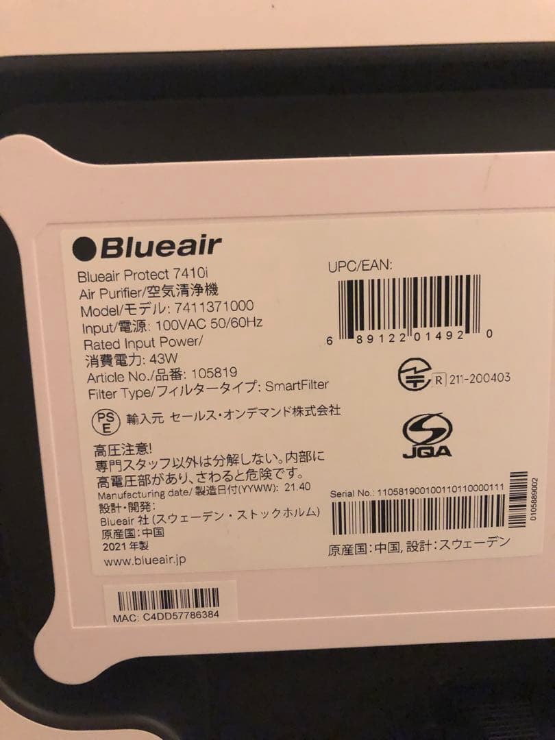 Blueair Protect 7410i 空気清浄機