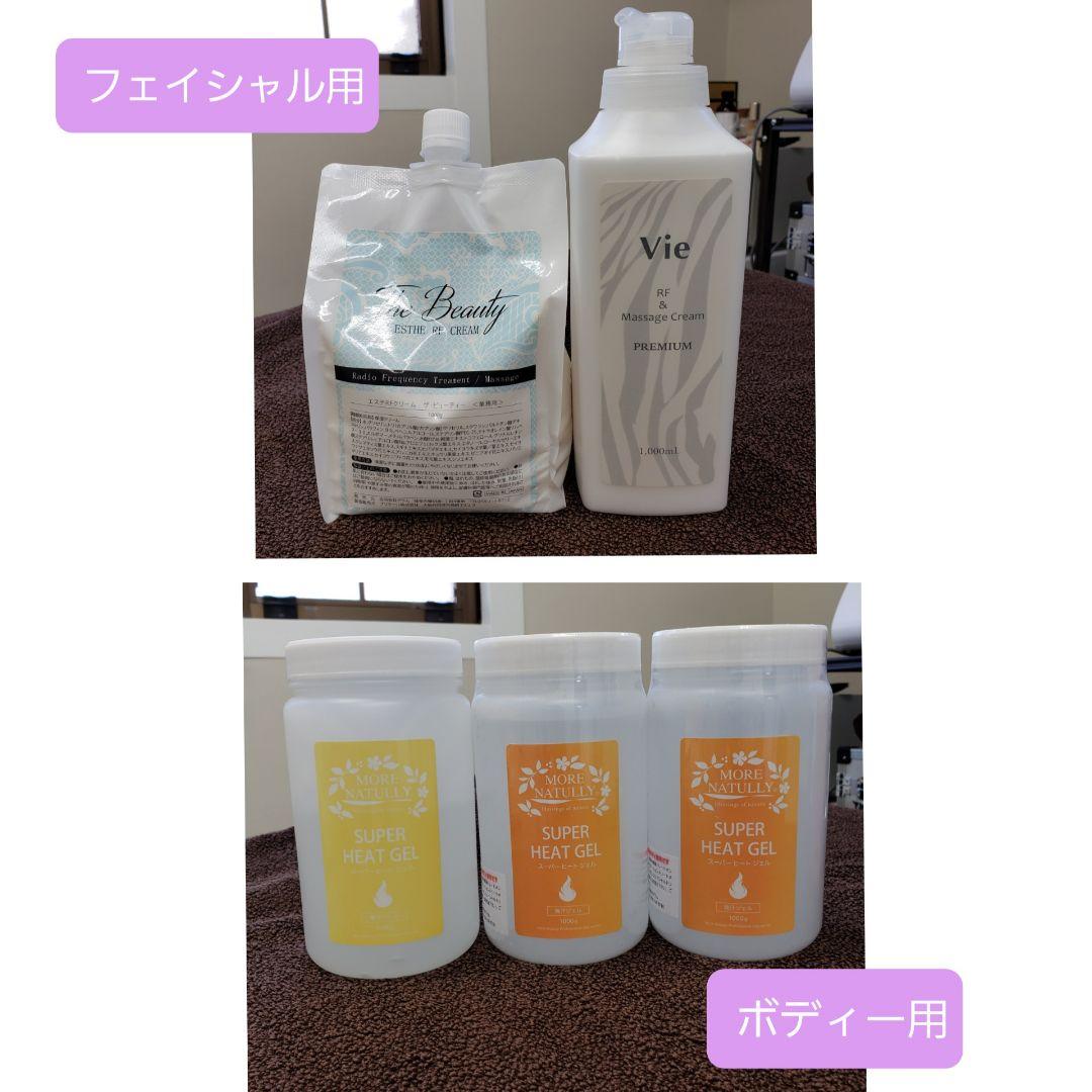 業務用  ラジオ波  RF  STAR　高周波