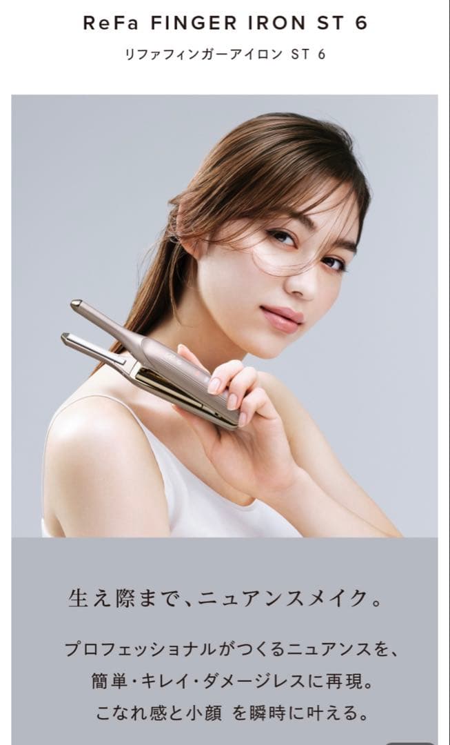 極美品/ReFa フィンガーアイロンST6 シャンパンゴールド