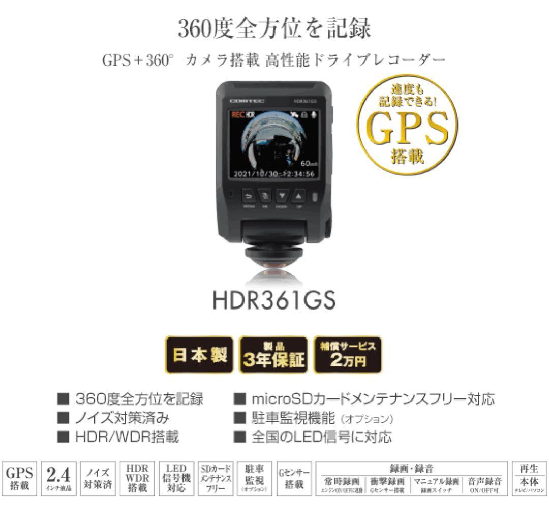 【テラバイトくん】 2個セット！HDR361GS 360度ドライブレコーダ