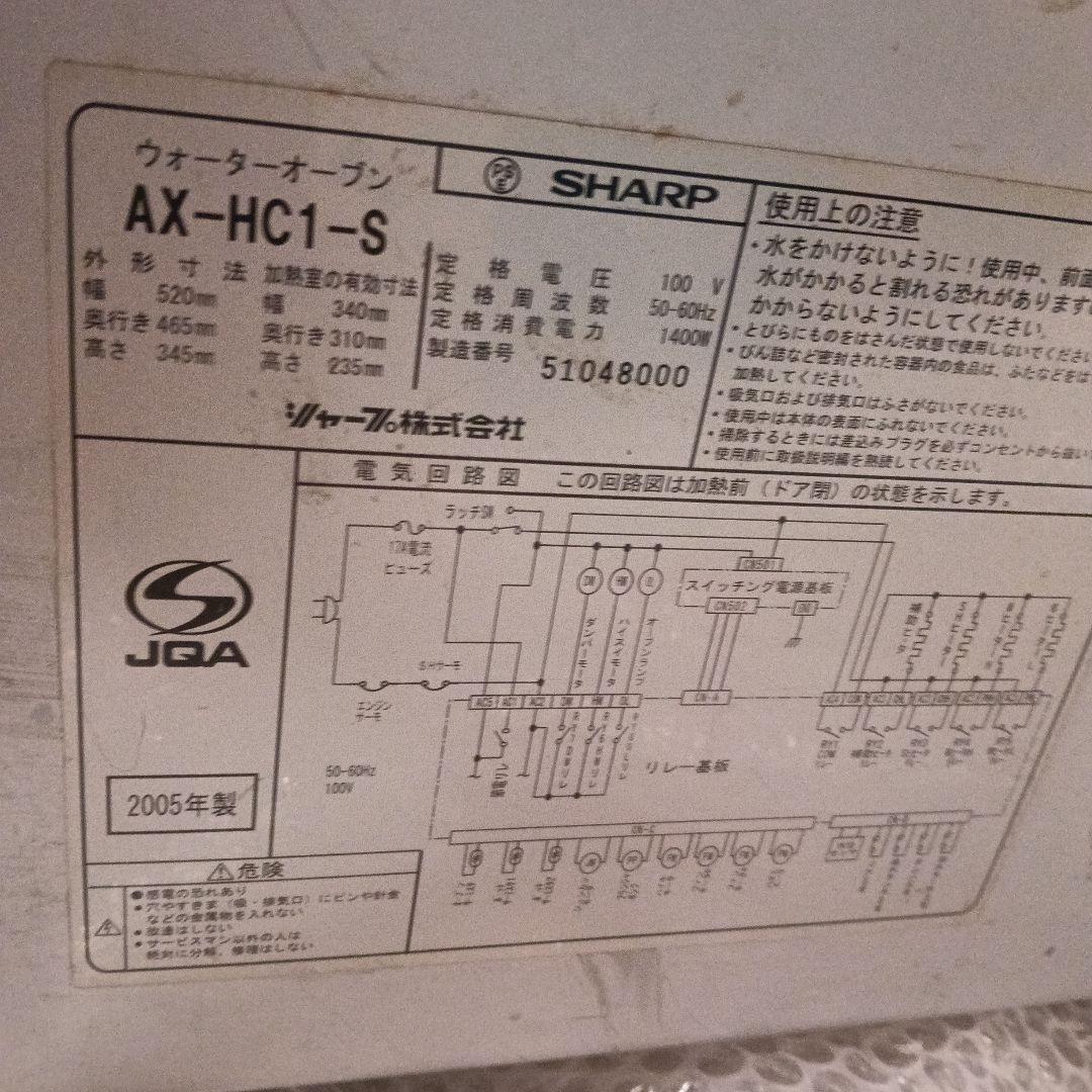 SHARP AX-HC1-S ヘルシオ オーブンレンジ