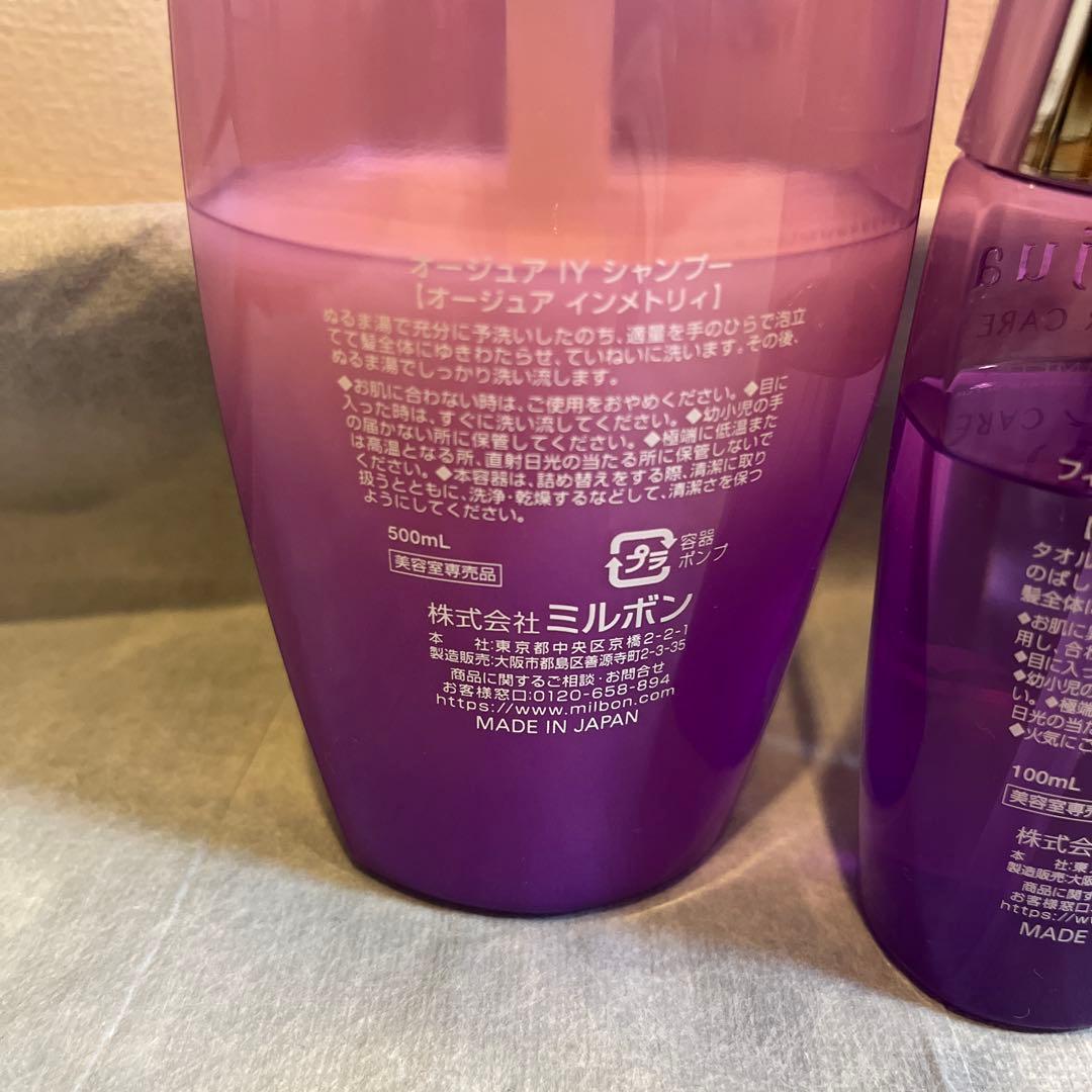 ミルボン　Aujua inmmetry シャンプー　トリートメント　セラム