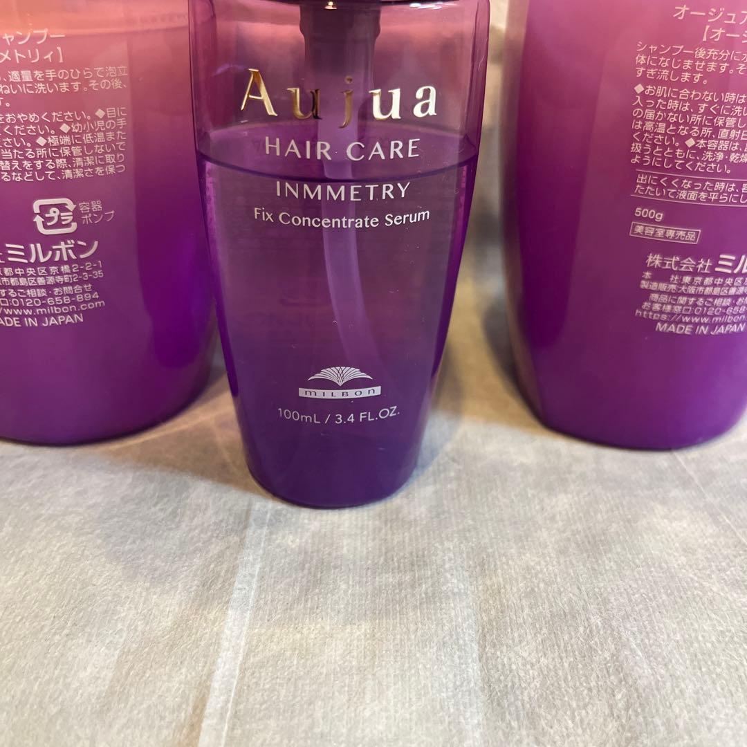 ミルボン　Aujua inmmetry シャンプー　トリートメント　セラム