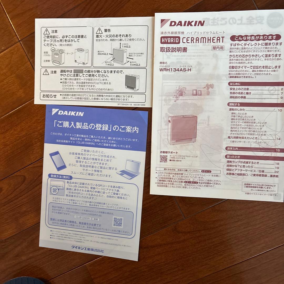 ダイキン　遠赤外線暖房機ハイブリット セラムヒート2023年製　日本製