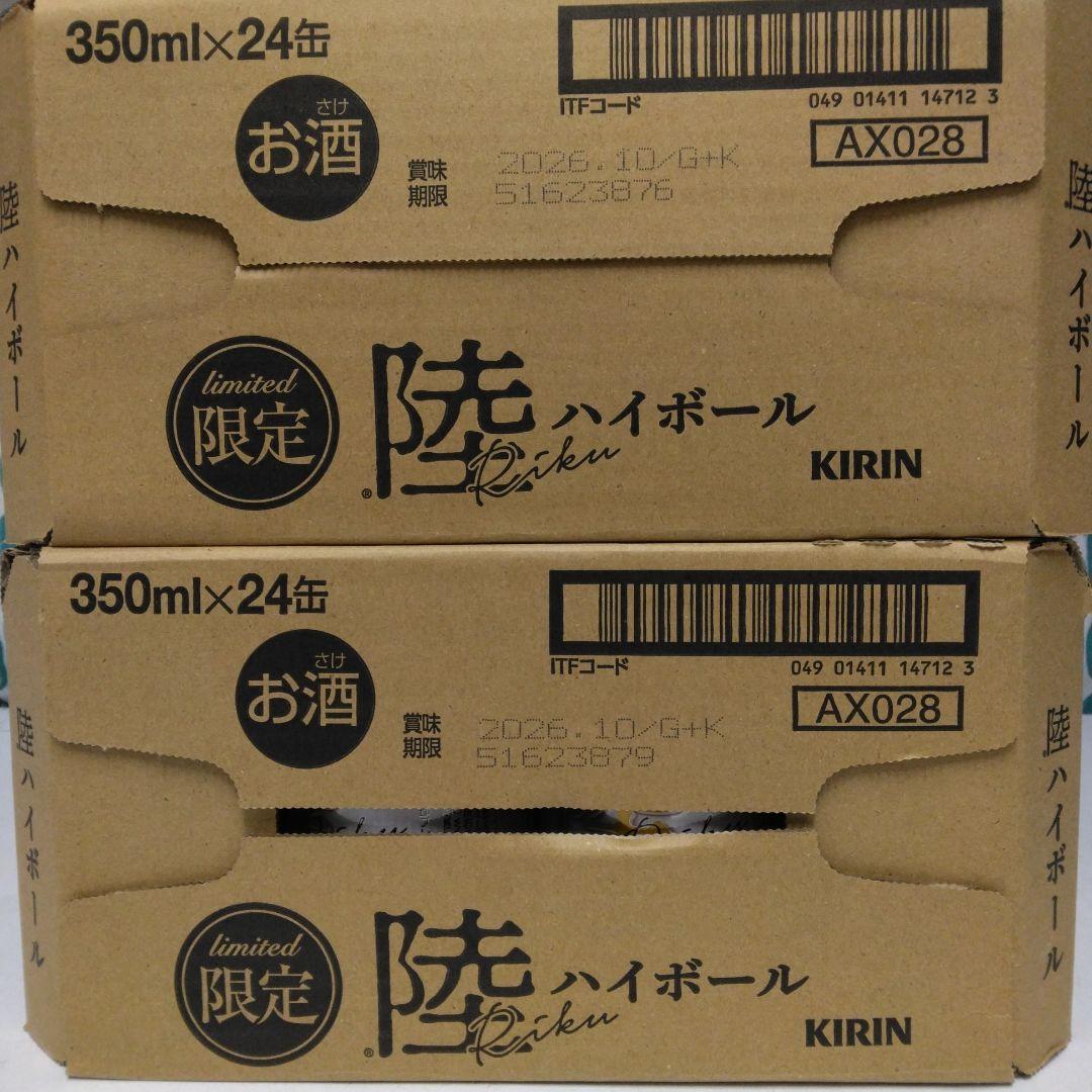 KIRIN 陸ハイボール 350ml 24缶 限定品　2箱