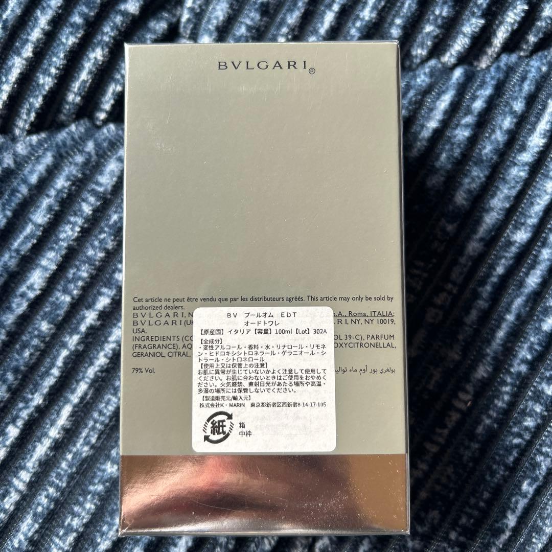 BVLGARIプールオム100ml新品未開封