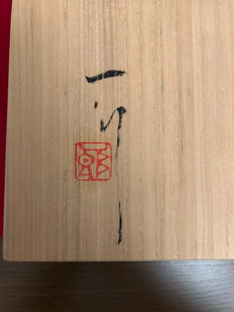 堀一郎作　志野四方皿