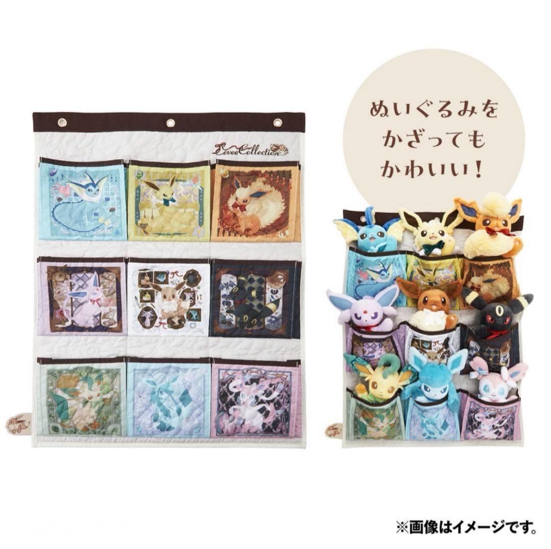【新品未使用】ウォールポケット Eevee Collection