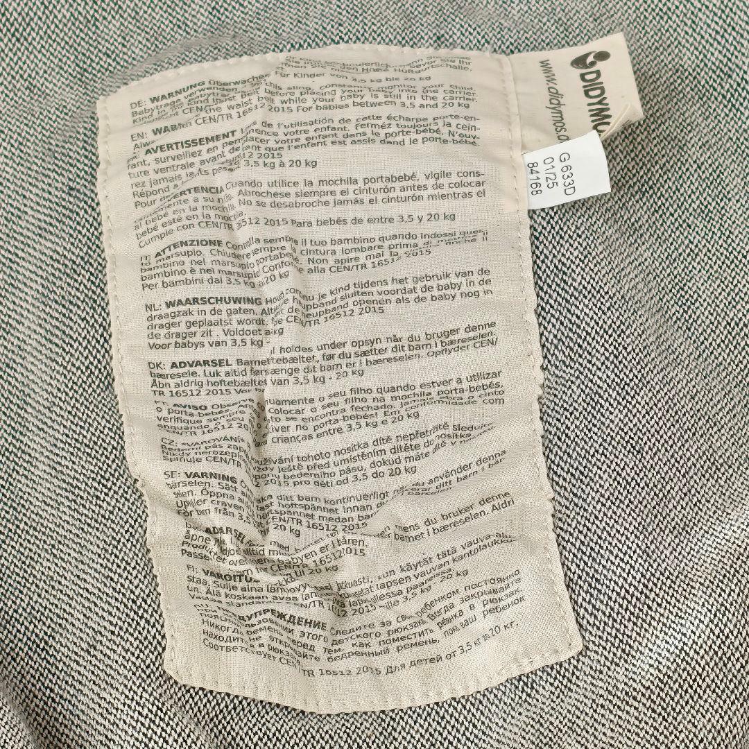 ［美品］抱っこひも DIDYMOS DidyFix シルバー