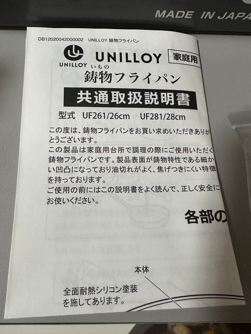 UNILLOY 26FP フライパン