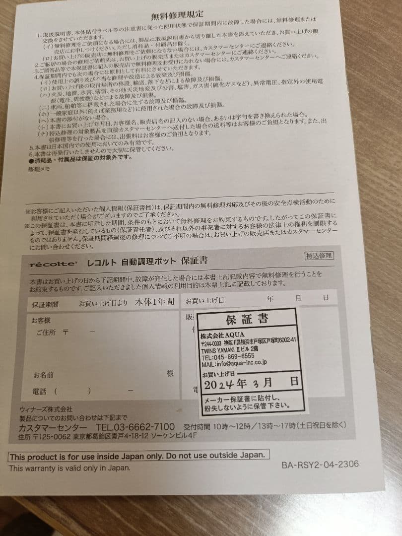 レコルト　récolte 自動調理ポット　RSY-2